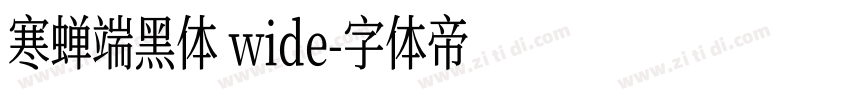 寒蝉端黑体 wide字体转换